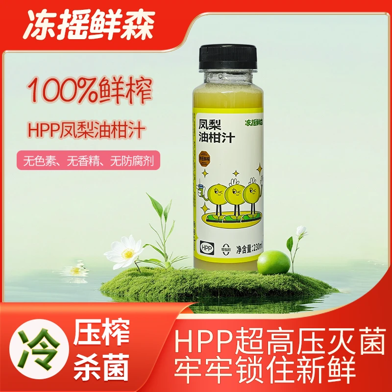 HPP凤梨油柑汁冻摇鲜森0色素0香精0防腐剂