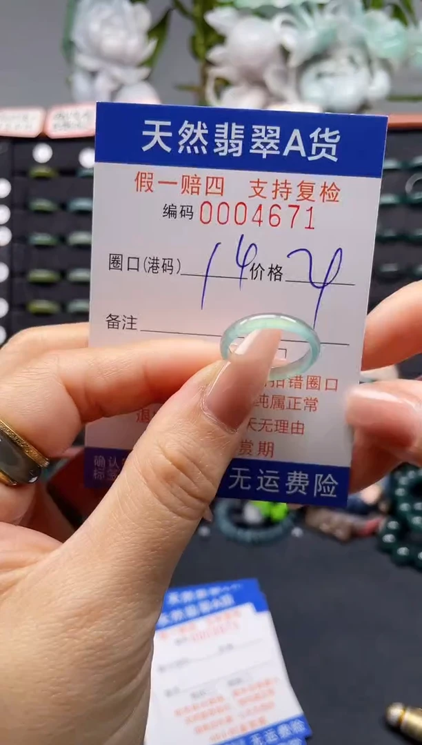 未镶嵌戒指翡翠14*4671