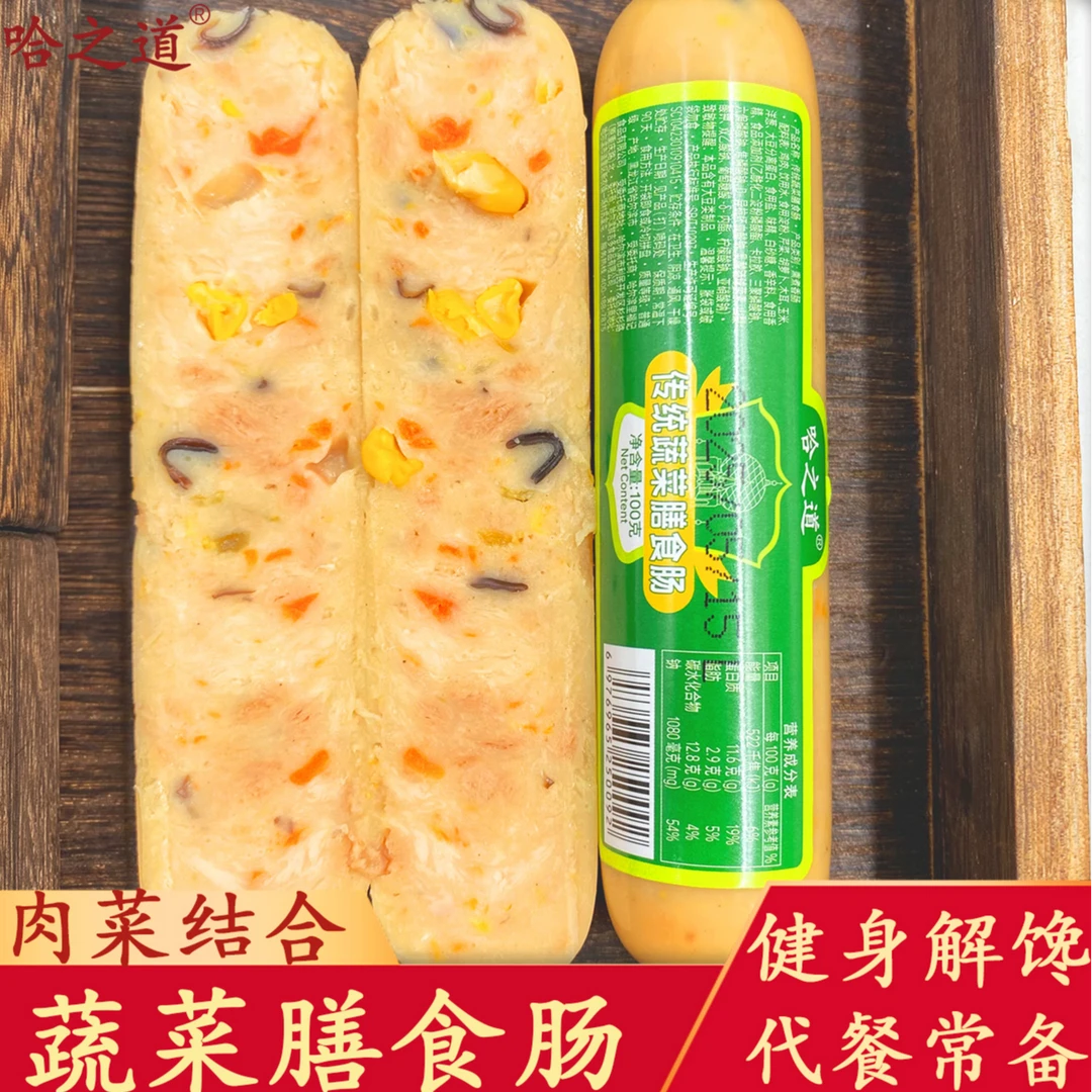 哈之道鸡肉玉米蔬菜肠火腿肠香肠烤肠淀粉肠即食早餐解馋小食品