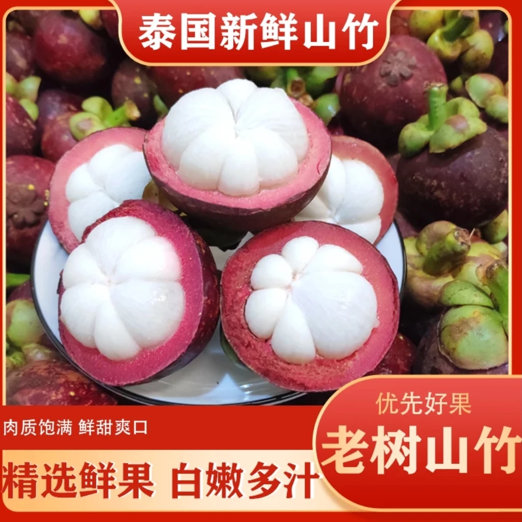 【顺丰冷链】正宗泰国进口山竹老树麻竹孕妇水果新鲜采摘鲜嫩爽口