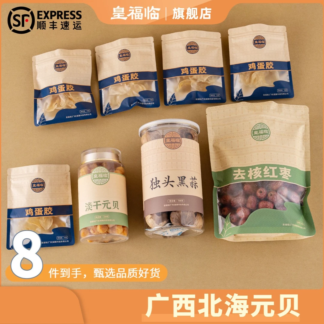 皇福临广西北海干元贝鲜美干贝独头黑蒜鸡蛋胶去核红枣搭配汤包