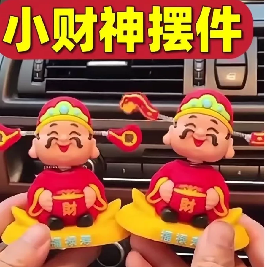 车载摆件车上车内卡通招财汽车摆件可爱车尾中控台车载财神爷摆件