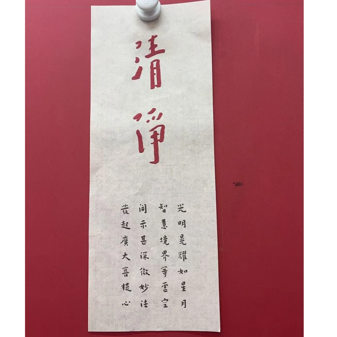 9.23 szz画<清净>大
