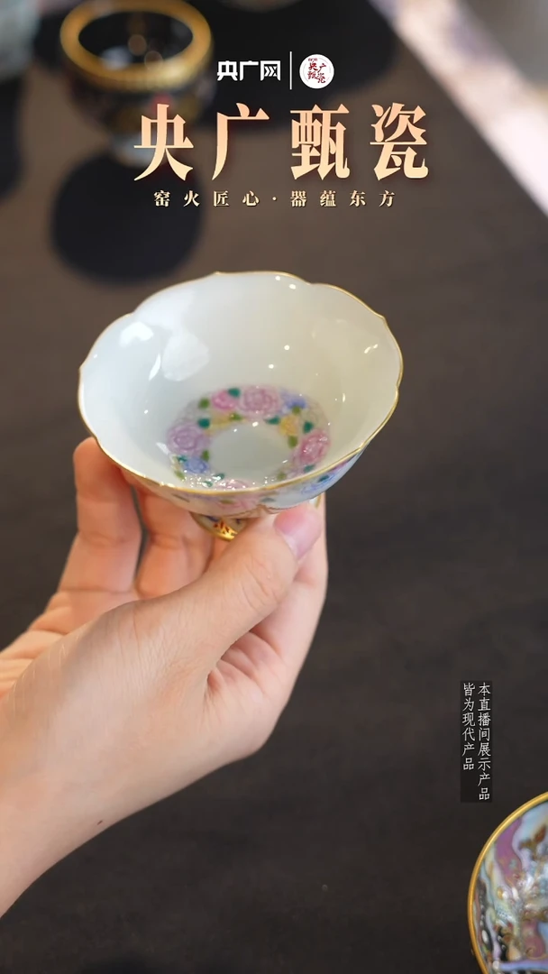 【央广甄瓷】 灵玺贡坊 描金花卉白花口杯