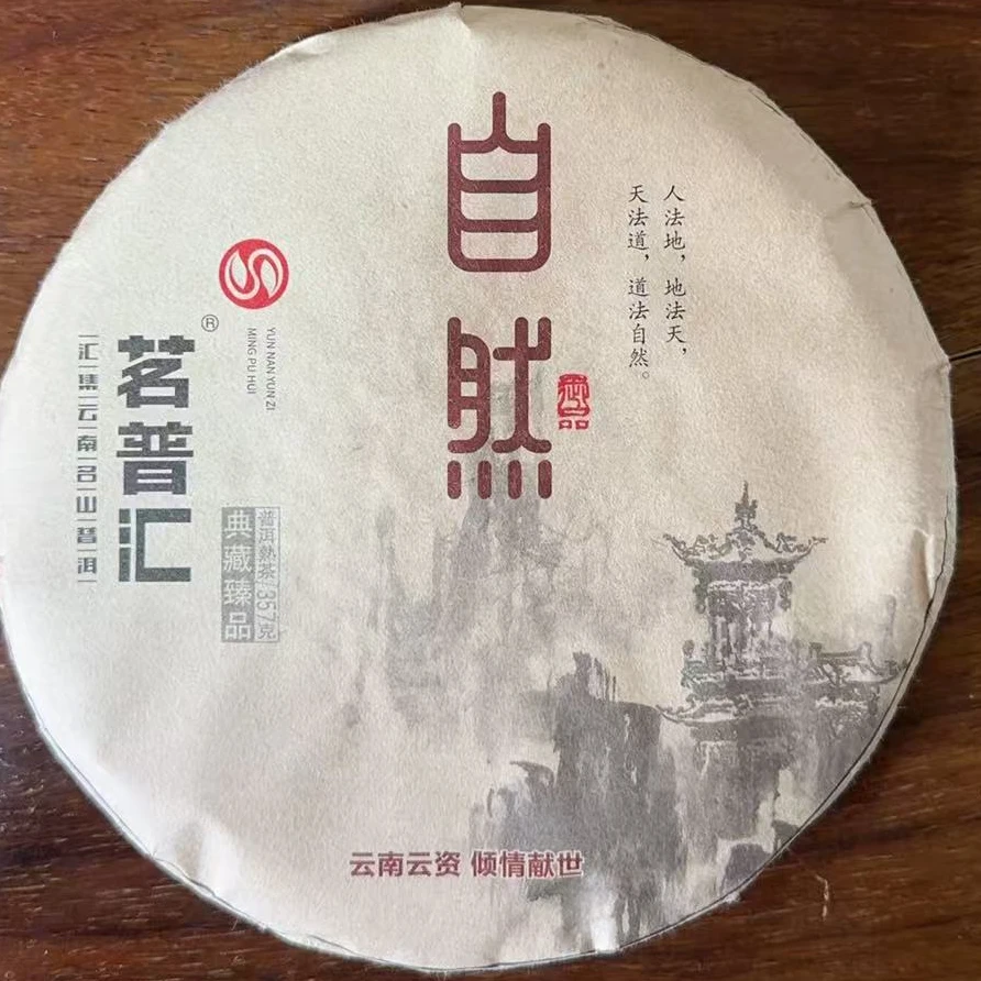 MK88号2018年宫廷普洱熟茶茶饼357g 1-31日E037