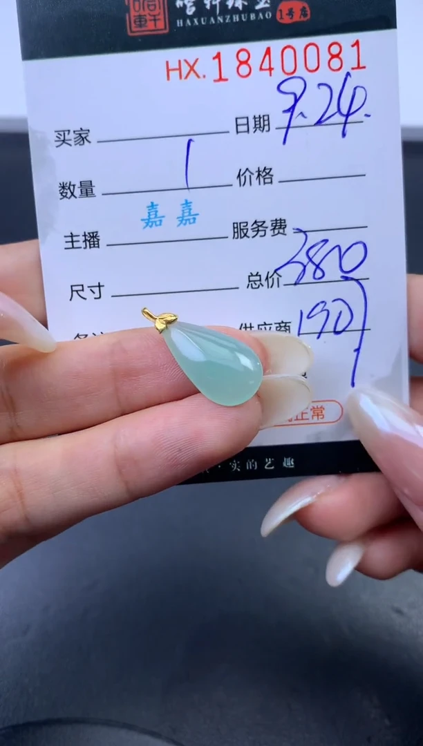 未镶嵌挂件翡翠哈轩 挂件1