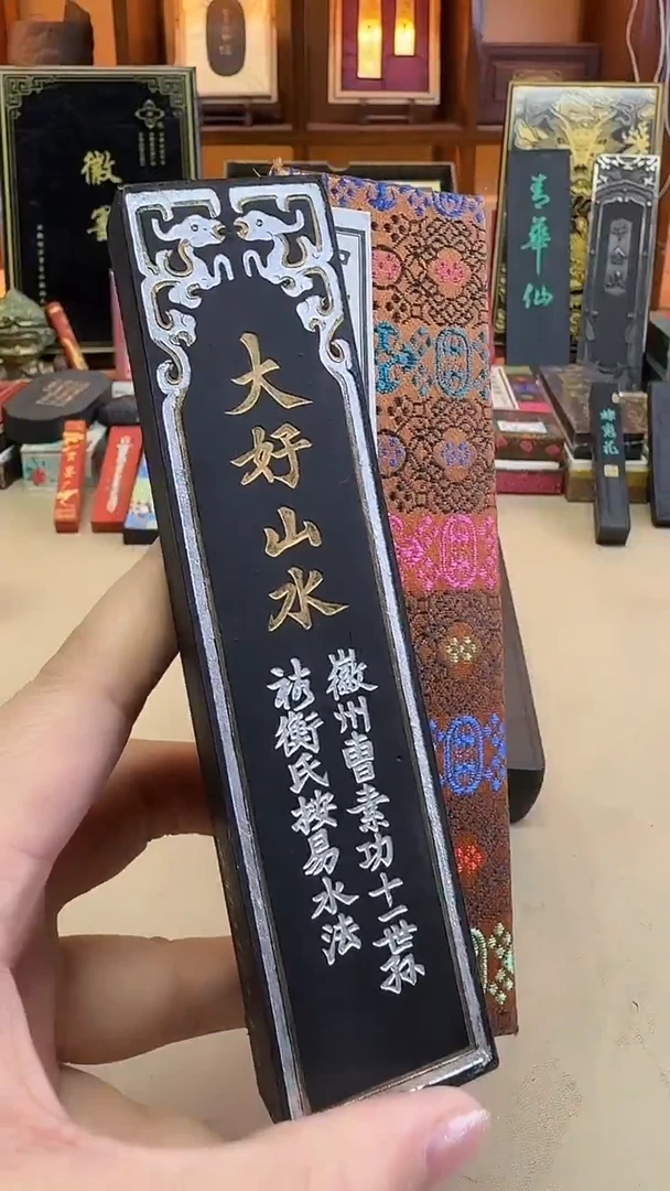 上墨 四两大好山水油烟101