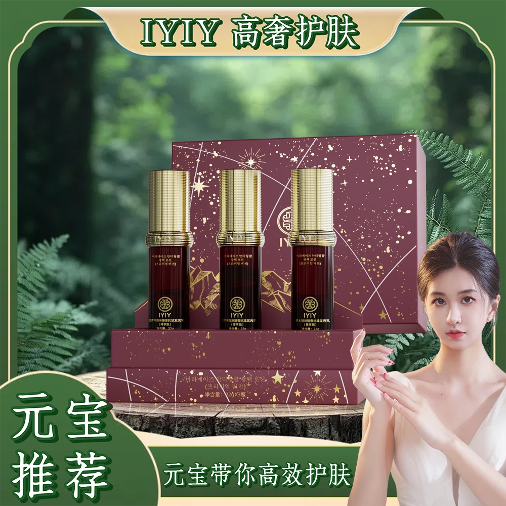 【元宝专属】IYIY密罗木雨淋臻奢抗皱发光乳（尊享版）