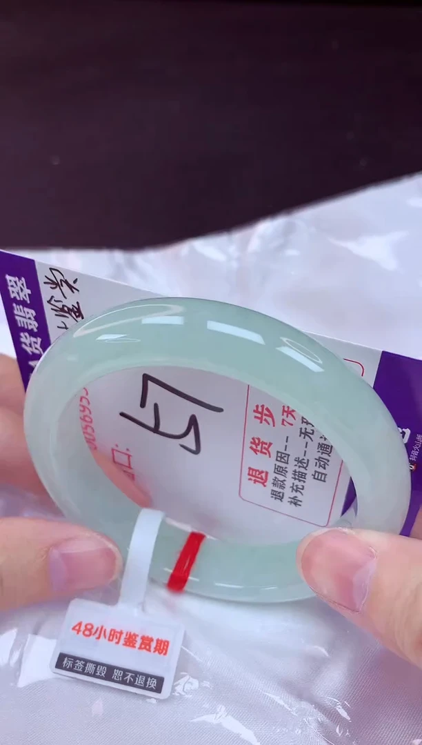 未镶嵌手镯翡翠57（48小时鉴赏期 ）
