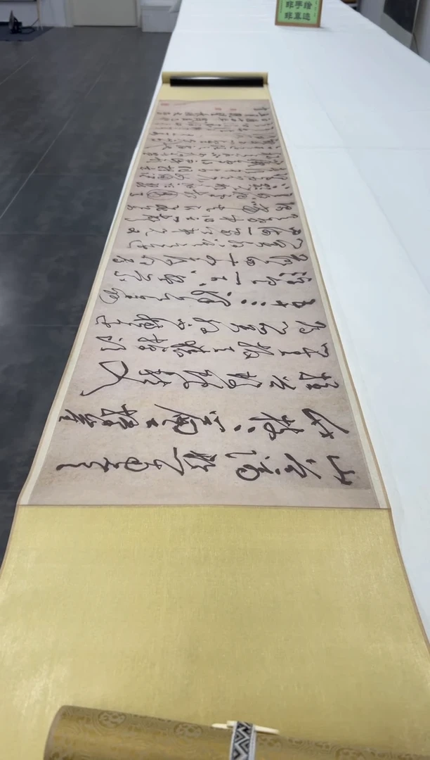 【复刻品】文徵明  草书