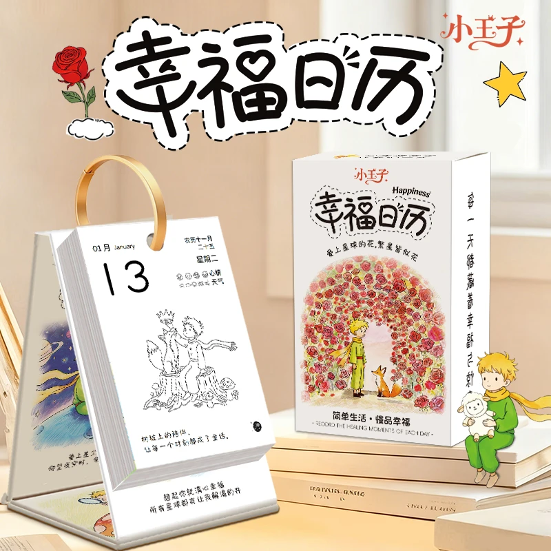 2026小王子幸福日历台历涂色解压日历涂鸦送礼送朋友