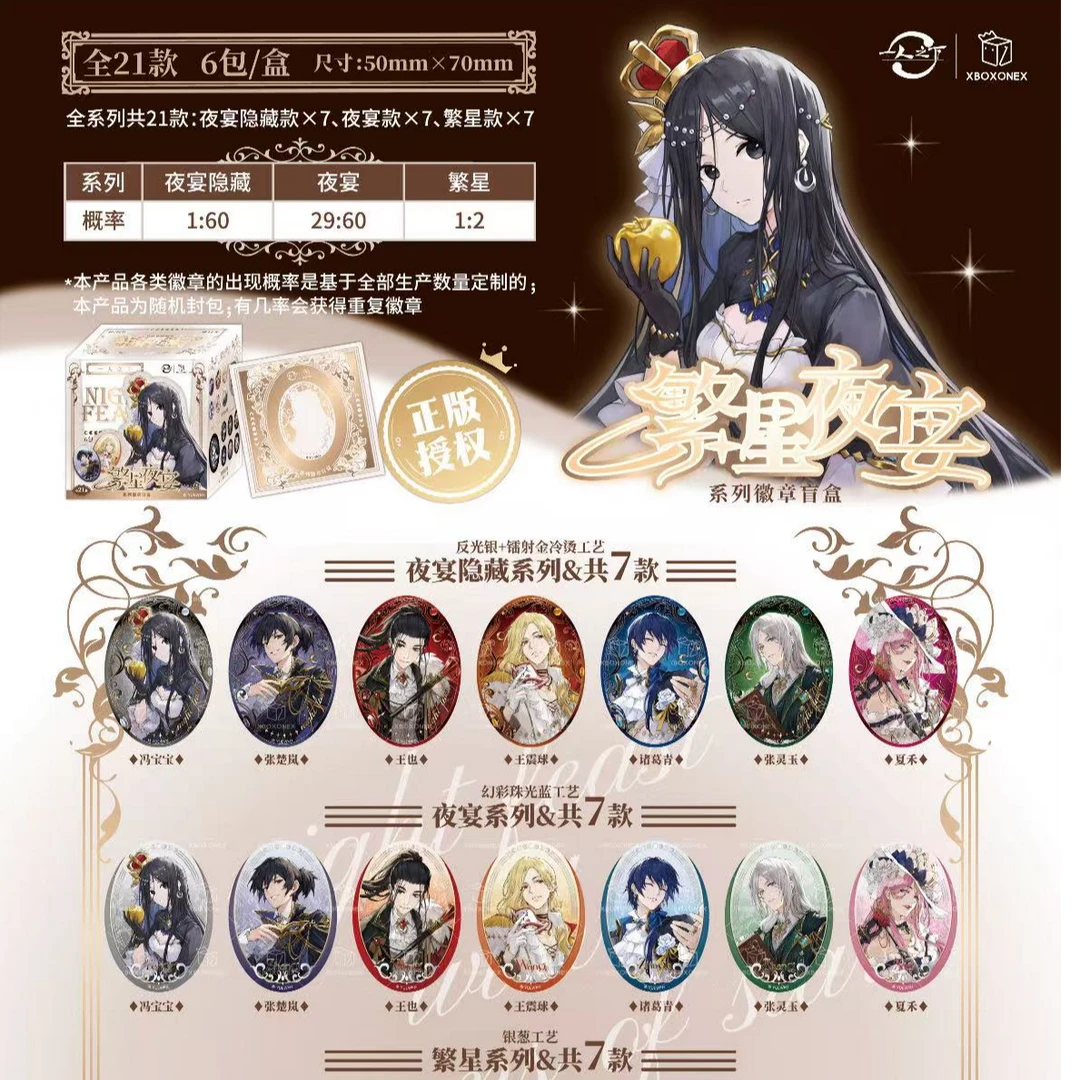 （合集）一人之下繁星夜宴系列盲袋吧唧拍立得（鸭鸭）