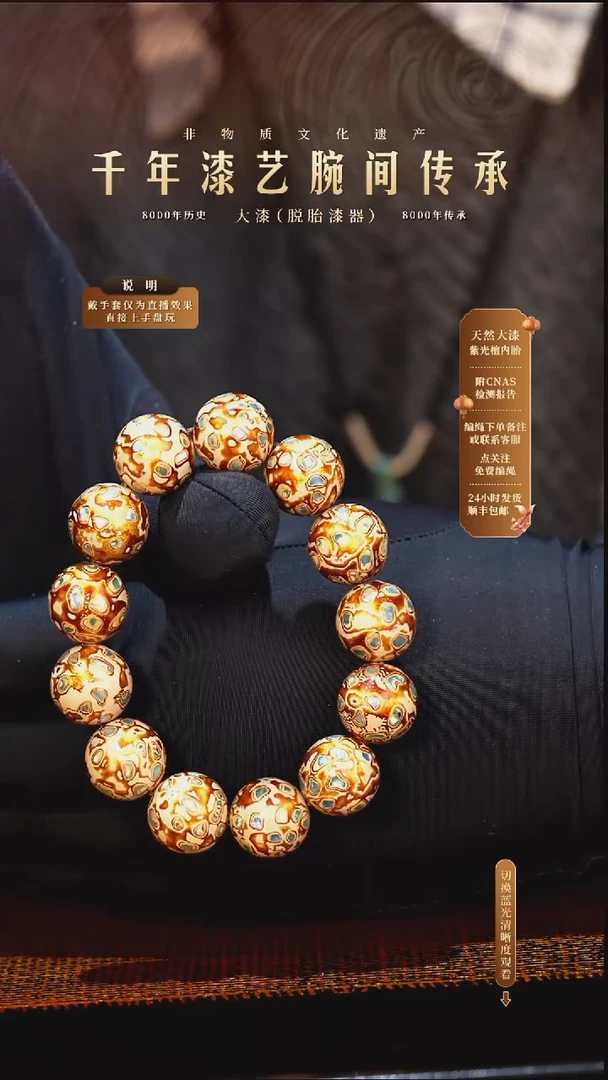 锦城大漆/手串/1.5cm*13+1   608