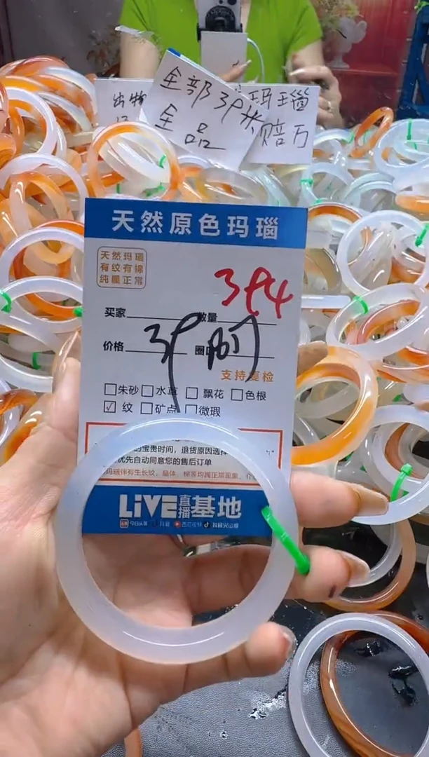 玛瑙/玉髓手镯未镶嵌394