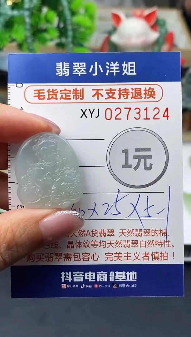 未镶嵌定制翡翠1*3毛货商品 不退换/ 3124