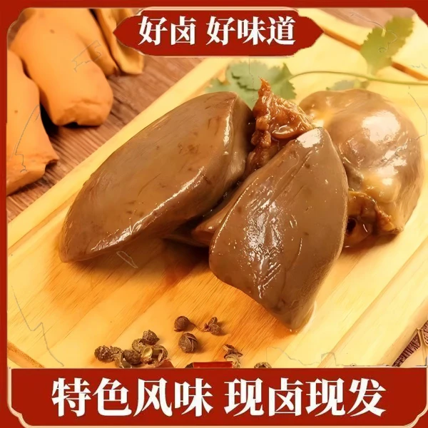 超级福袋2只装卤鹅肝