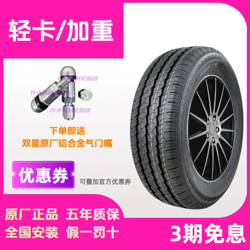 加重 双旦大促 LT/C奥诺安耐特轮胎 24小时顺丰发货