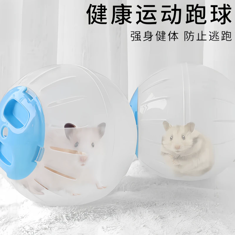 仓鼠跑球运动球玩具静音滚轮金丝熊滚球超大跑步球户外球仓鼠爬梯
