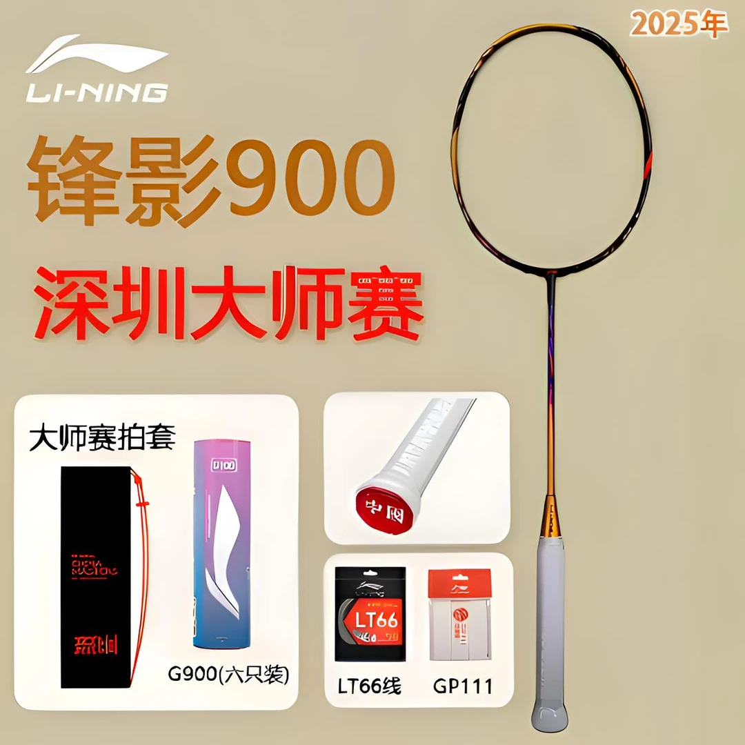 LI-NING李宁锋影900深圳大师赛限定球拍推荐