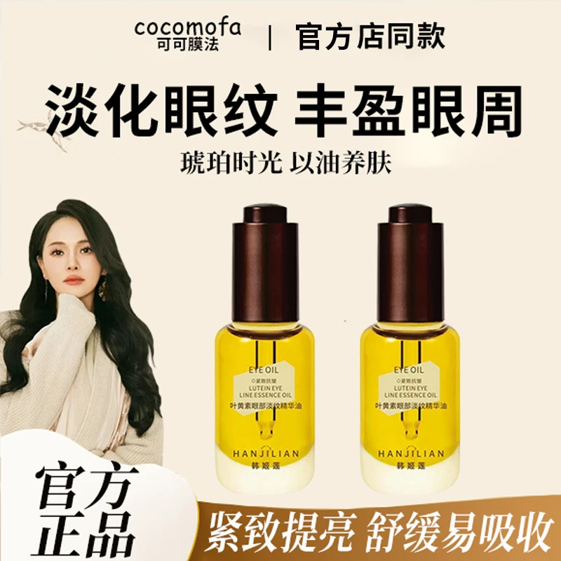 【伊能静同款】雏菊的琥珀眼油天空眼部精华油紧致抗皱淡纹时光眼霜