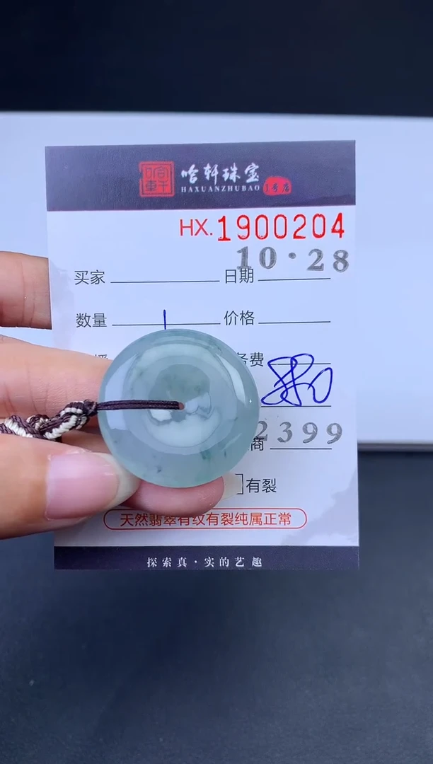 未镶嵌挂件翡翠哈轩 挂件1