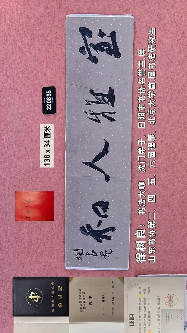 书法249    徐老师书法作品