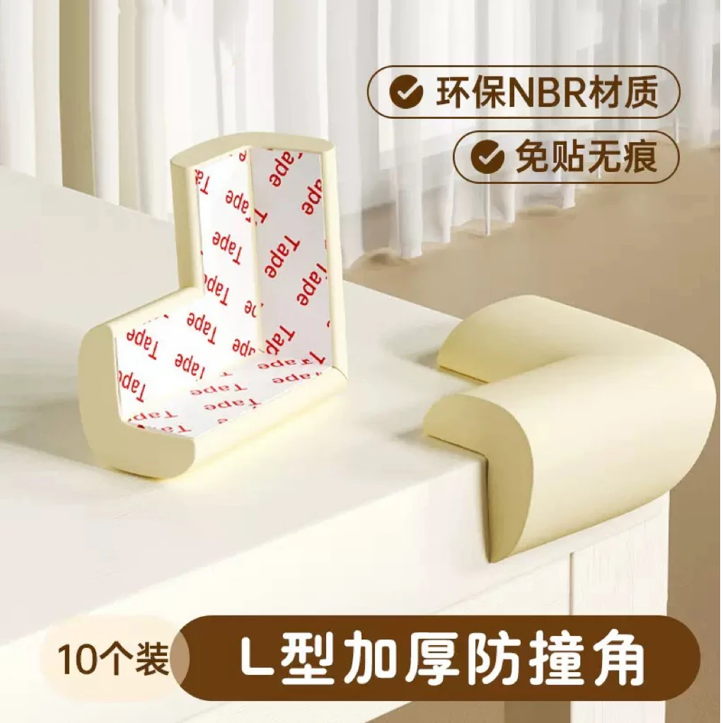儿童加厚防撞护角磕碰安全保护宝宝餐桌桌子防磕碰护角海绵防撞角