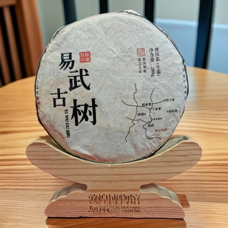 【敦煌甄选】2021年易武百花潭 古树生茶 普洱茶200克饼