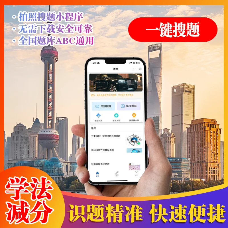学法12123拍照搜题秒过扫一扫学法12123学法减分答题神器