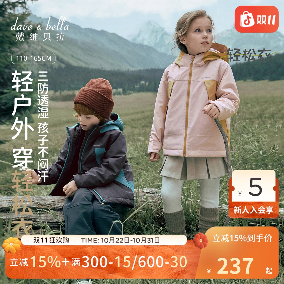 戴维贝拉中大童棉服2025秋冬女童男童三防透湿撞色户外冲锋衣外套