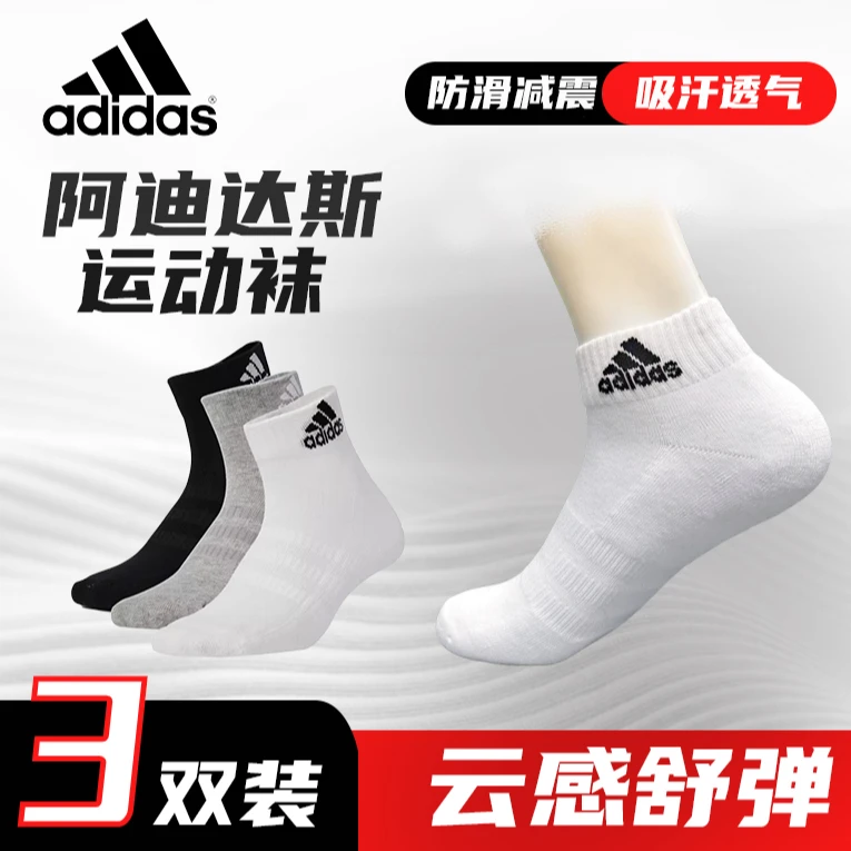 adidas/阿迪达斯透气防滑舒适耐磨男女运动中筒袜子