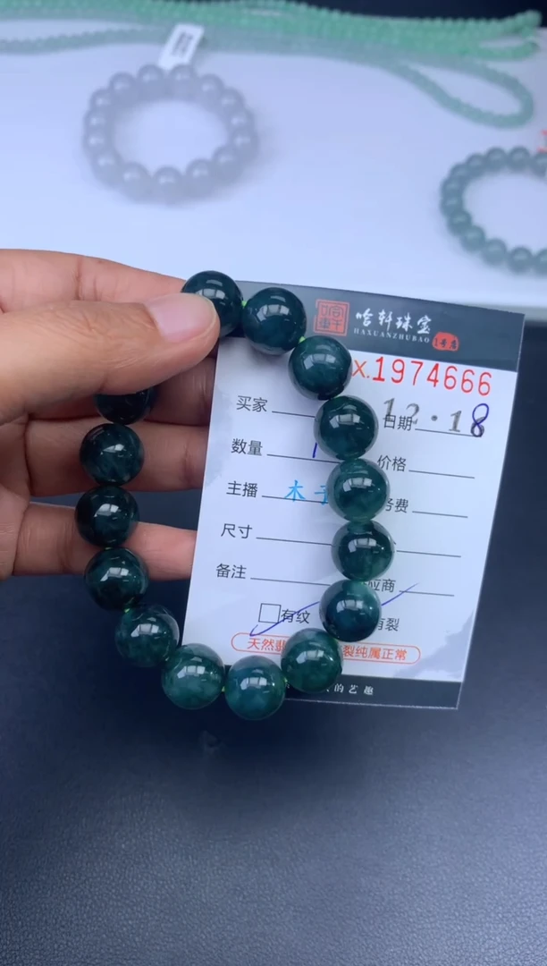 未镶嵌挂件翡翠阳*哈轩 珠串1（有纹有裂）