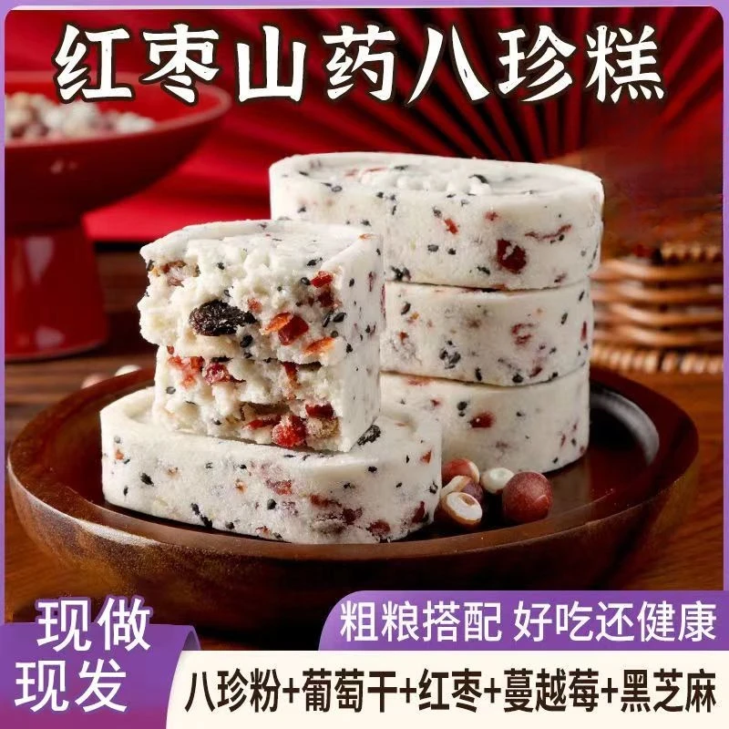 (到手三大包)八珍糕红枣山药小米山药坚果茯苓营养糕点无蔗糖零食