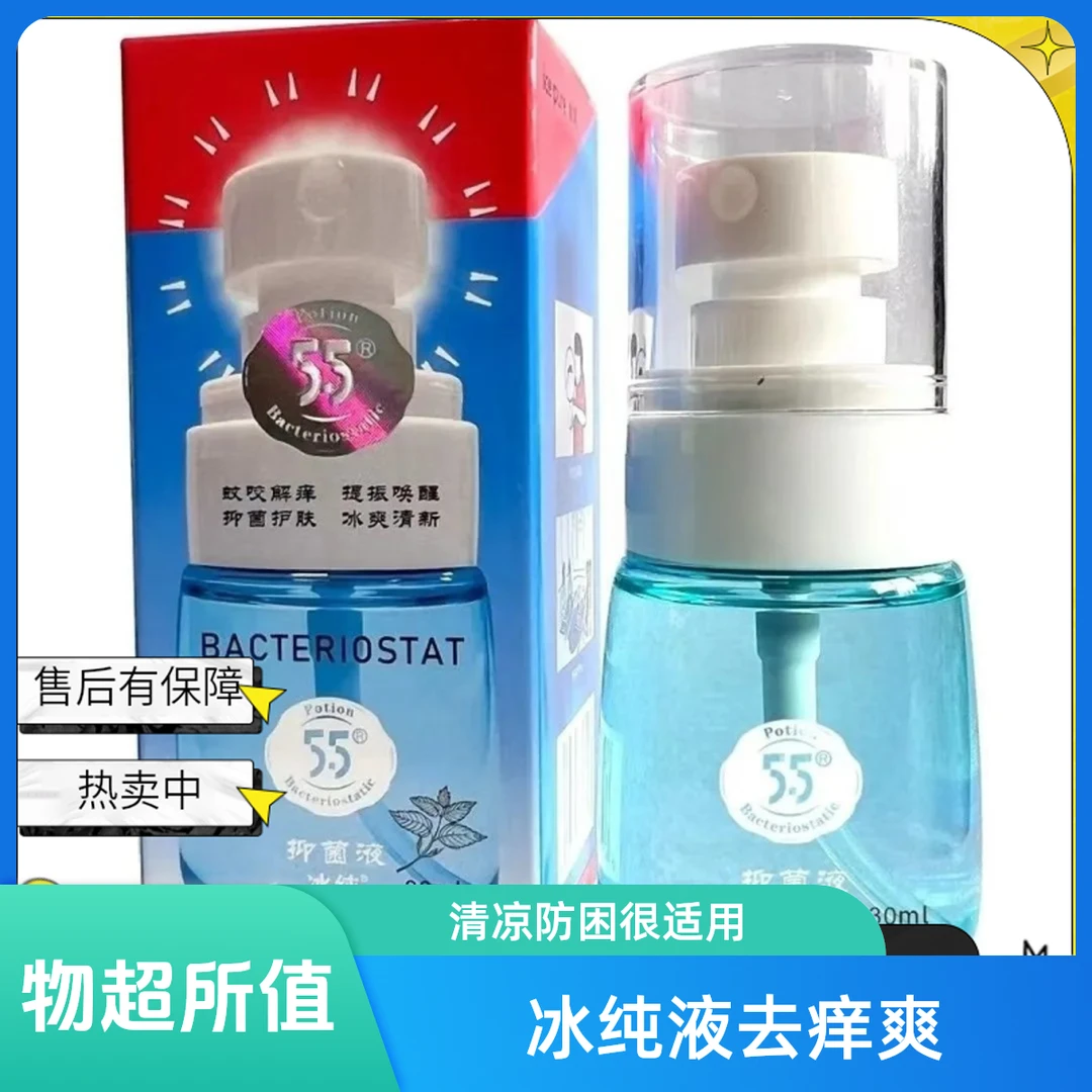 冰纯抑菌液解痒开车上课熬夜居家防瞌睡防困适用持久清凉涂抹