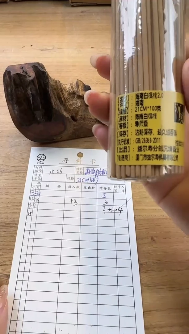 线香8号 海南白棋楠2.0 100克