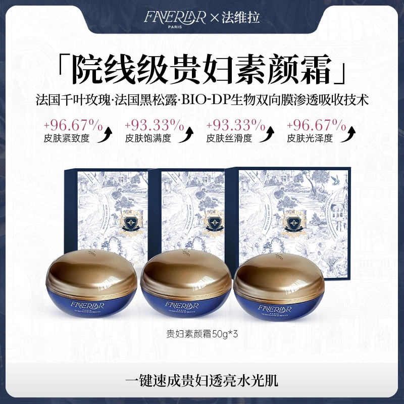 FAVERLAR御龄光透千叶贵妇玫瑰保湿抗皱紧致素颜霜50g*3瓶