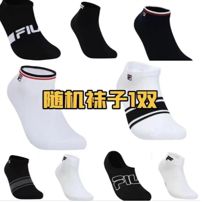 【斐乐专场】FILA斐乐男女运动袜舒适（款式随机发）不接受指定款