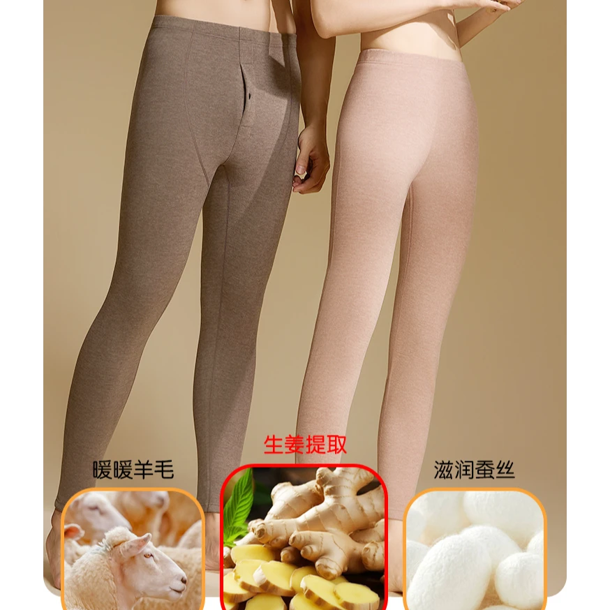 【百草姜羊毛蚕丝】1580一体生姜纱线蓄热保暖男女同款保暖裤