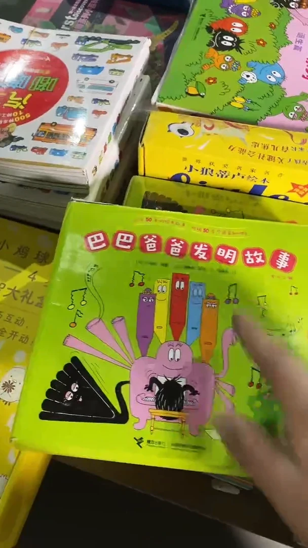 微瑕巴巴爸爸发明故事12册