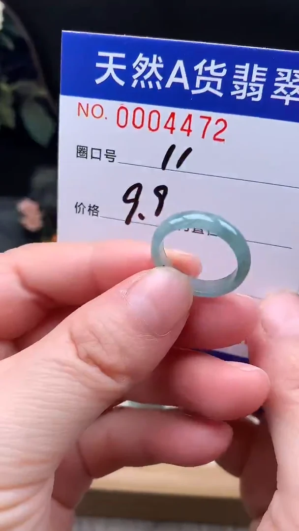 未镶嵌戒指翡翠11#
