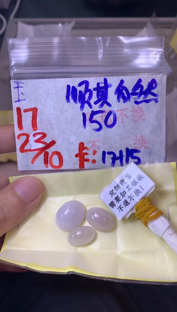 未镶嵌定制翡翠顺**然  不退不换 15-20天物流周期！