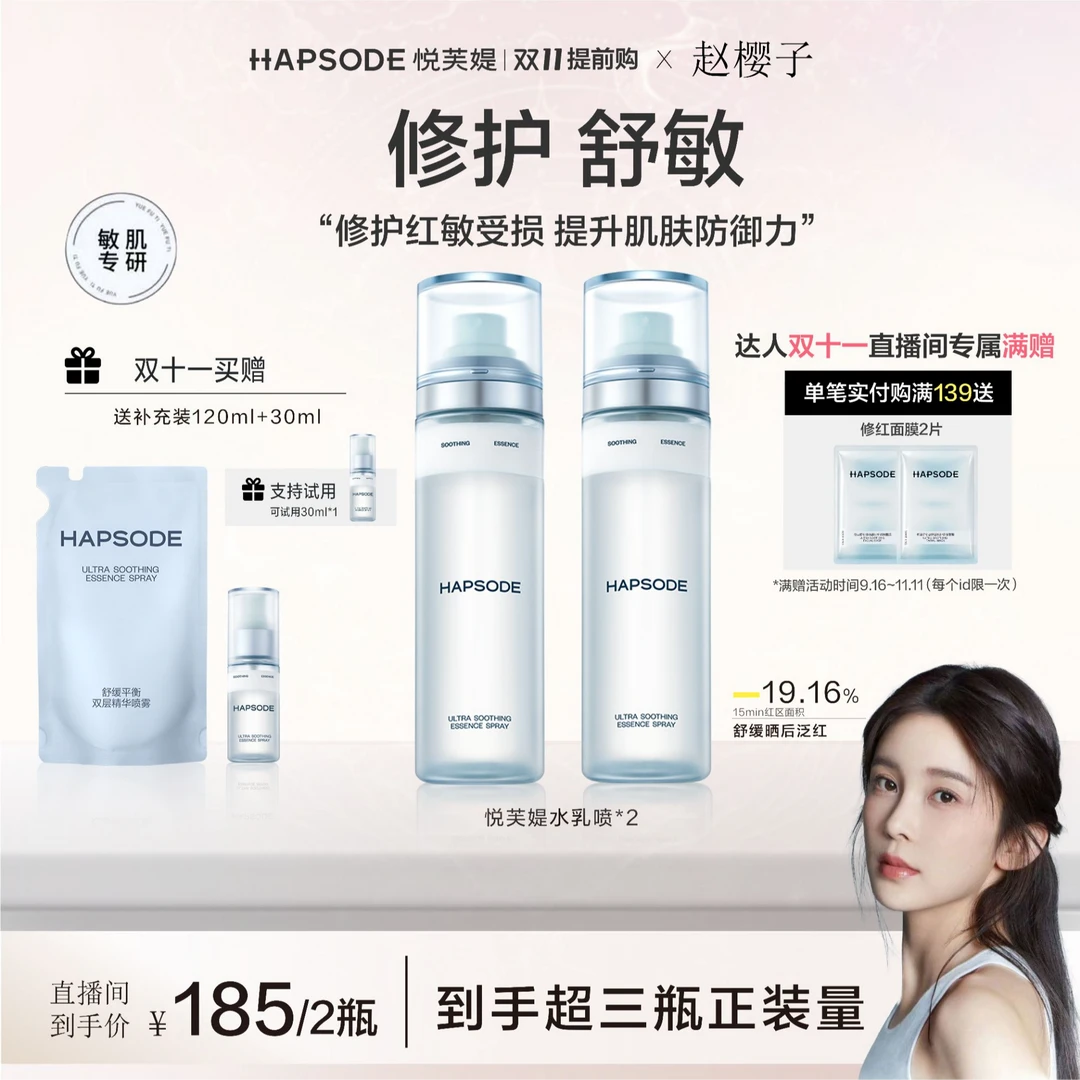 悦芙媞舒缓平衡喷雾修护补水保湿滋润妆前水乳 zb
