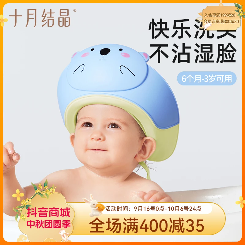 十月结晶儿童洗头挡水帽婴儿洗澡防水护耳贴帽子小孩宝宝洗头神器