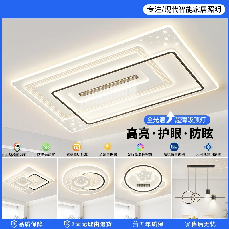 惠普照明客厅灯现代高亮吸顶灯松弛感家用护眼全屋套餐灯具大气