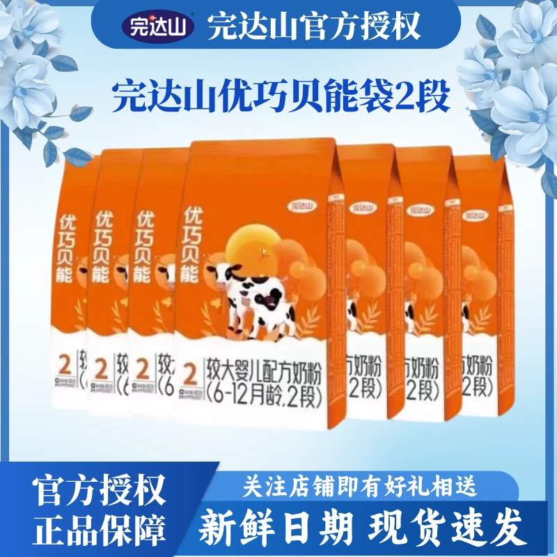 完达山完达山奶粉优巧贝能袋2段奶粉婴儿配方奶粉正品