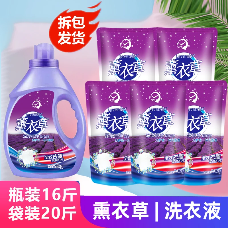 【超值囤货】薰衣草洗衣液持久留香深层洁净香氛去污去渍全效家用