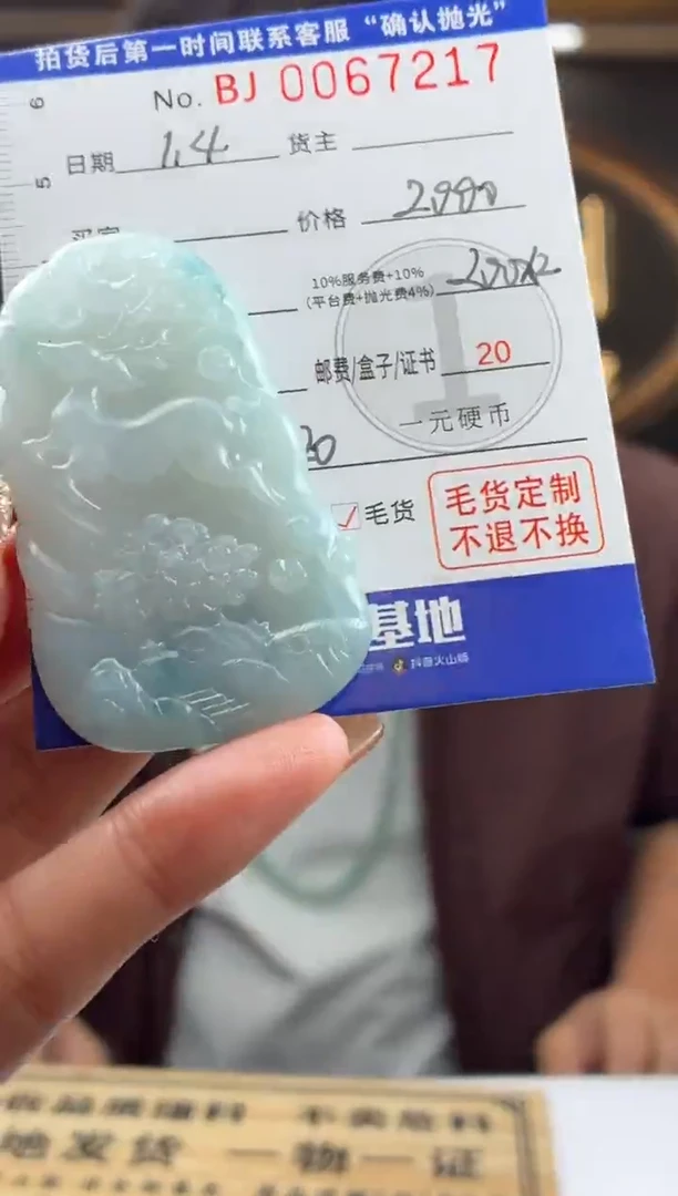 未镶嵌定制翡翠BJ0067217