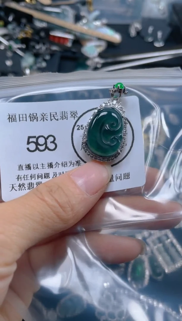 【闪购商品】翡翠吊坠(不含链)未镶嵌593