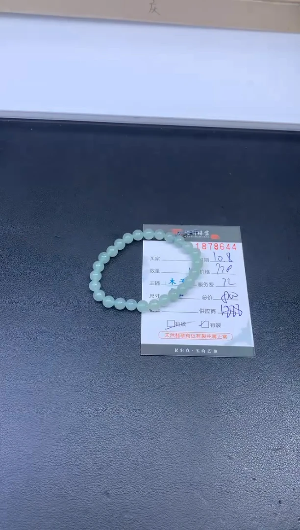 未镶嵌挂件翡翠哈轩 珠串1（有纹有裂）