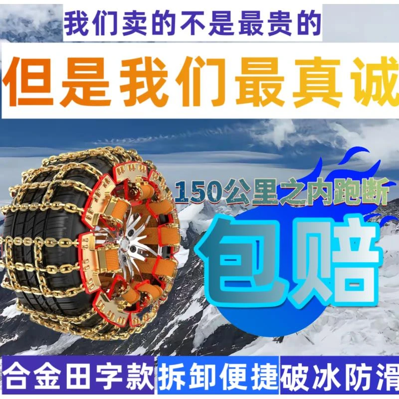 汽车防滑链锰刚田字款货车SUV轿车越野车通用不伤胎轮胎防滑链